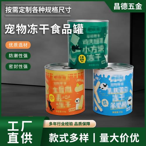 宠物冻干食品罐纸罐厂批发宠物食品纸罐子冻干包装罐猫狗粮