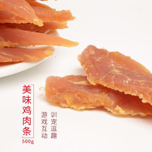 宠物食品厂狗狗零食100g鸡肉条营养美味磨牙鸡胸肉干肉片肉块包邮